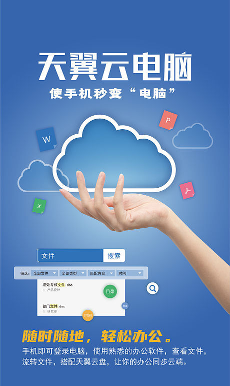 天翼云電腦 引領(lǐng)未來(lái)計(jì)算新體驗(yàn)