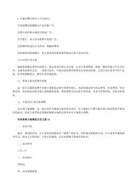 市場(chǎng)營(yíng)銷(xiāo)策劃方案（范文10篇精選）——讓每一份策劃都擲地有聲